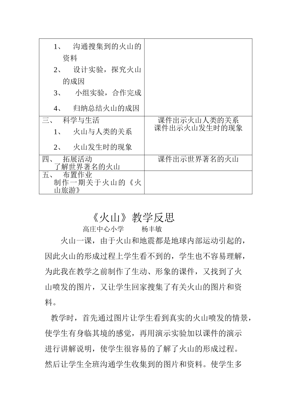 小学科学《火山》教学设计2_第3页