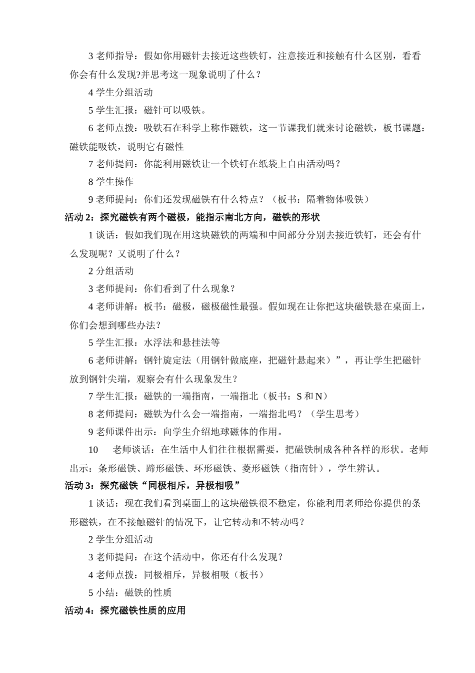 小学科学《研究磁铁》教学设计_第2页