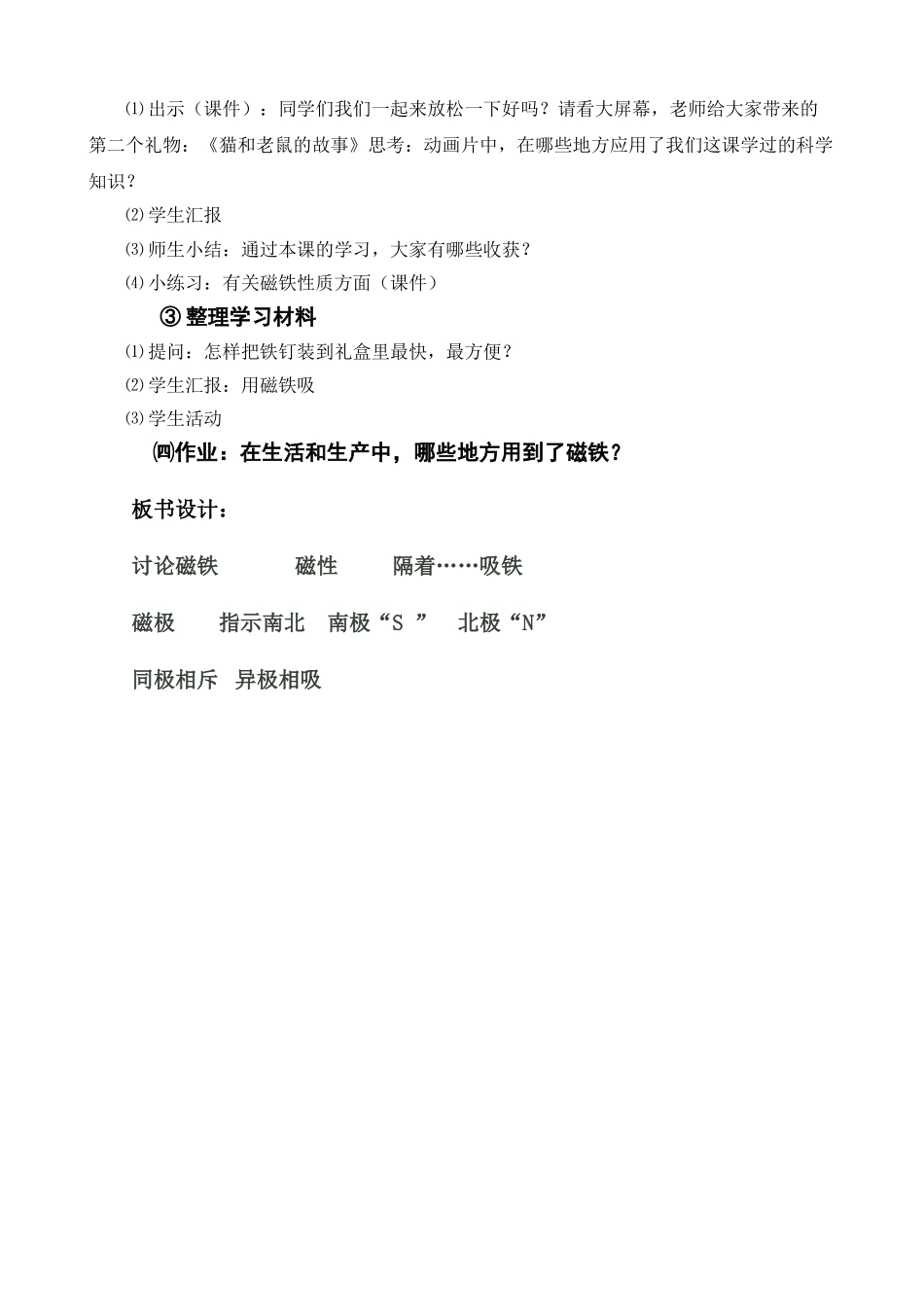 小学科学《研究磁铁》教学设计_第3页