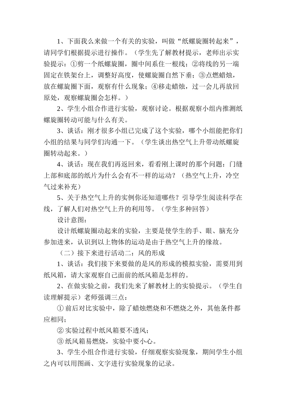 小学科学《风的形成》教学设计_第2页