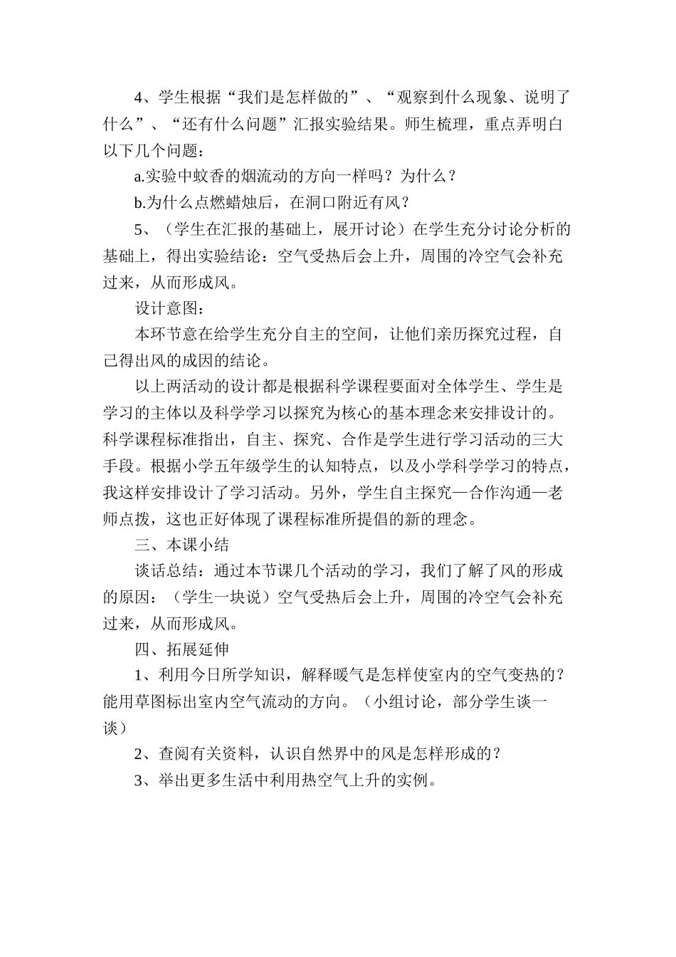 小学科学《风的形成》教学设计_第3页