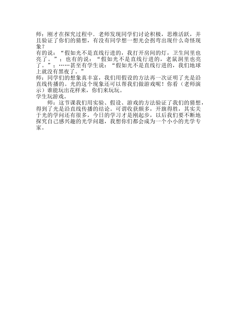 小学科学《认识光》教学设计_第3页