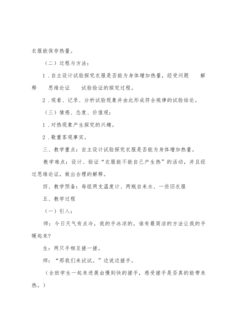 小学科学五年级下册《热起来了》教案范文_第2页