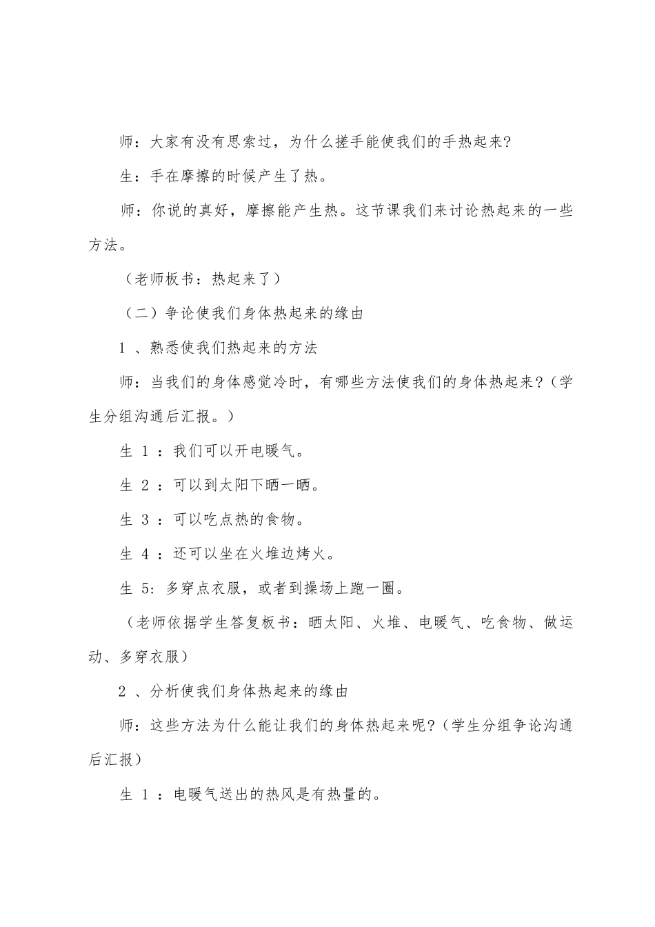 小学科学五年级下册《热起来了》教案范文_第3页