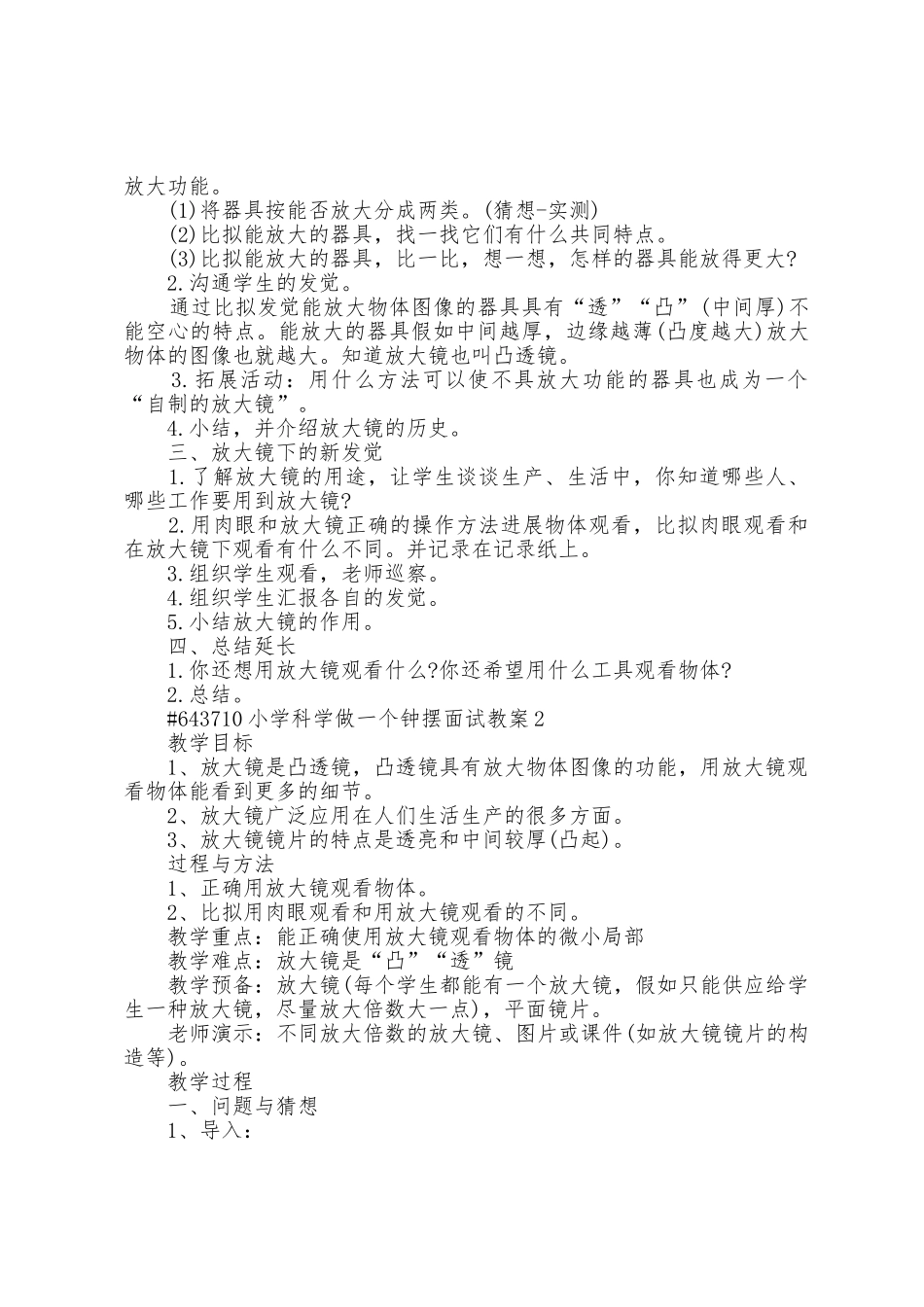 小学科学做一个钟摆面试教案_第2页