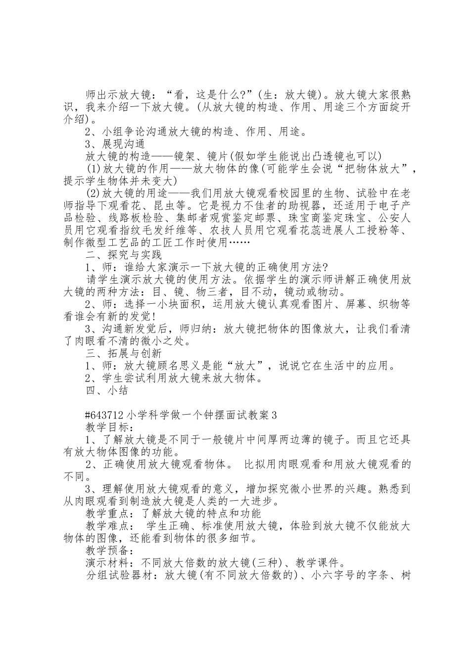 小学科学做一个钟摆面试教案_第3页