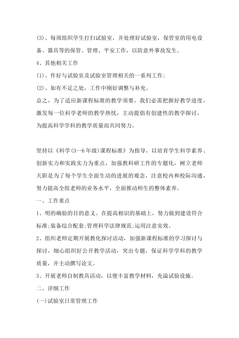 小学科学实验室工作计划模板_第3页