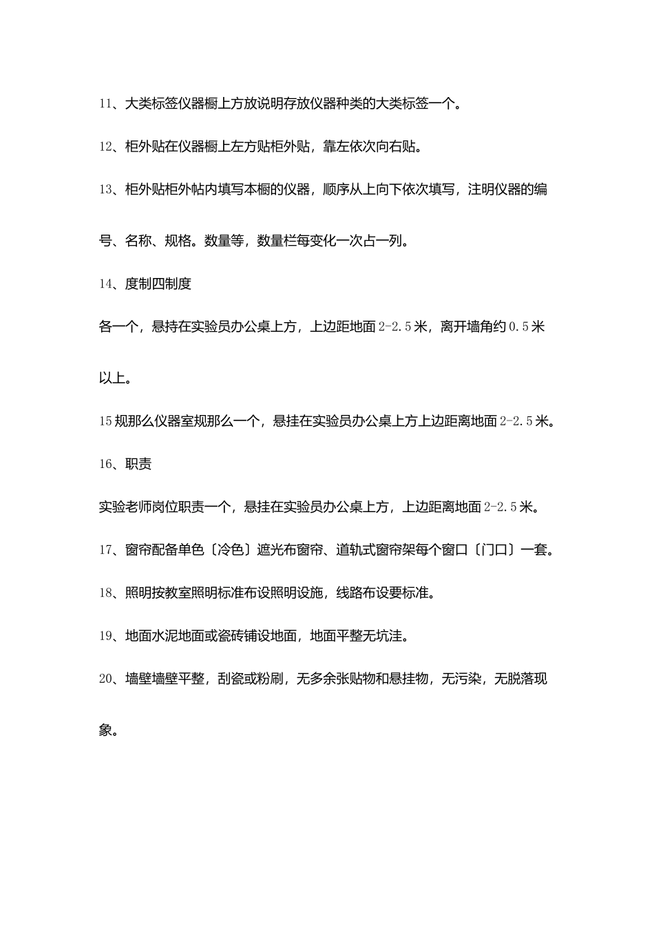 小学科学仪器室建设标准参照执行_第2页