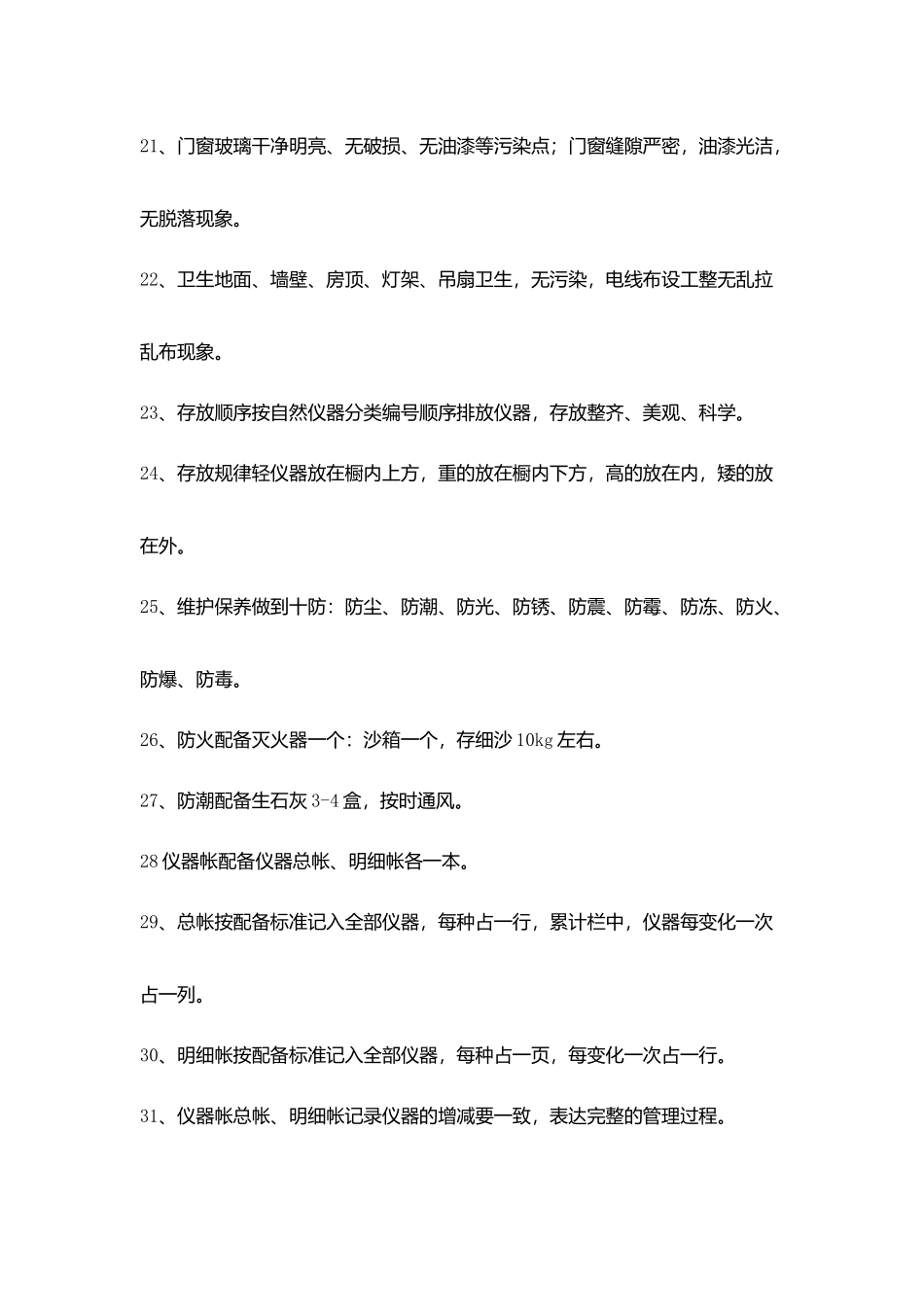 小学科学仪器室建设标准参照执行_第3页