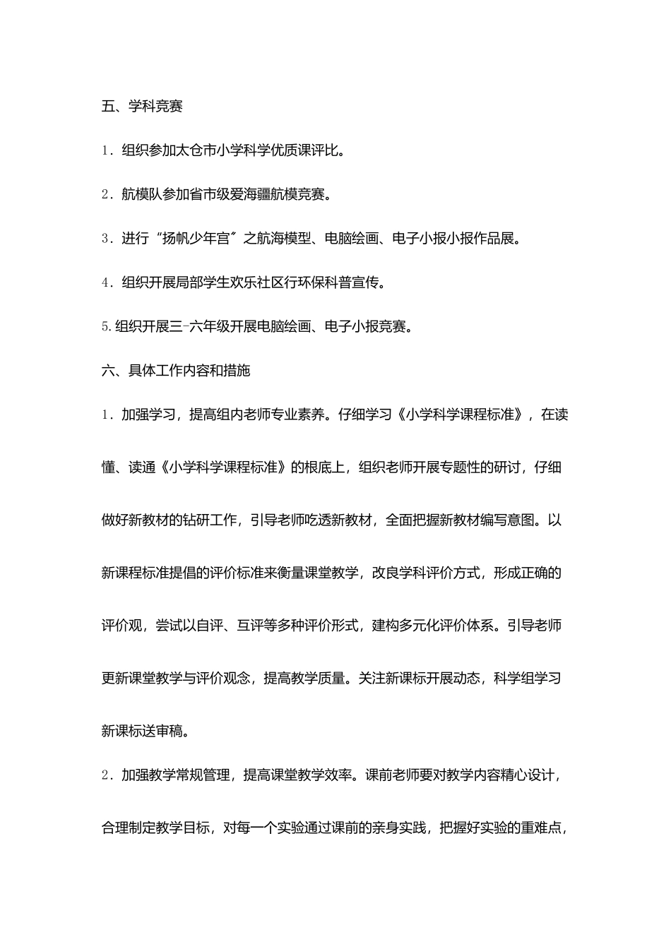 小学科学信技组2025教学工作计划_第2页