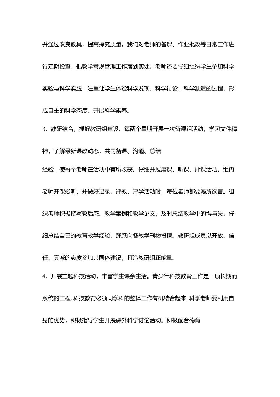 小学科学信技组2025教学工作计划_第3页