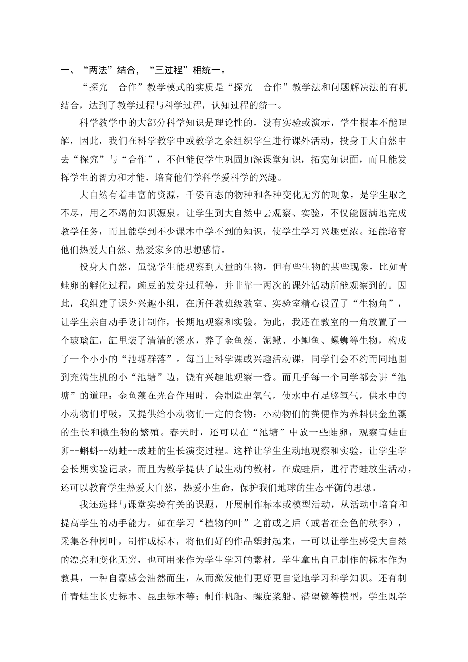 小学科学实验教学论文《“探究—合作”-实验教学的灵魂》_第2页