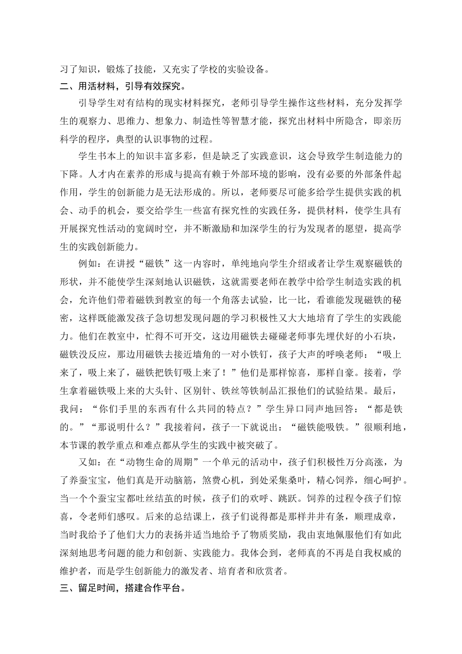 小学科学实验教学论文《“探究—合作”-实验教学的灵魂》_第3页