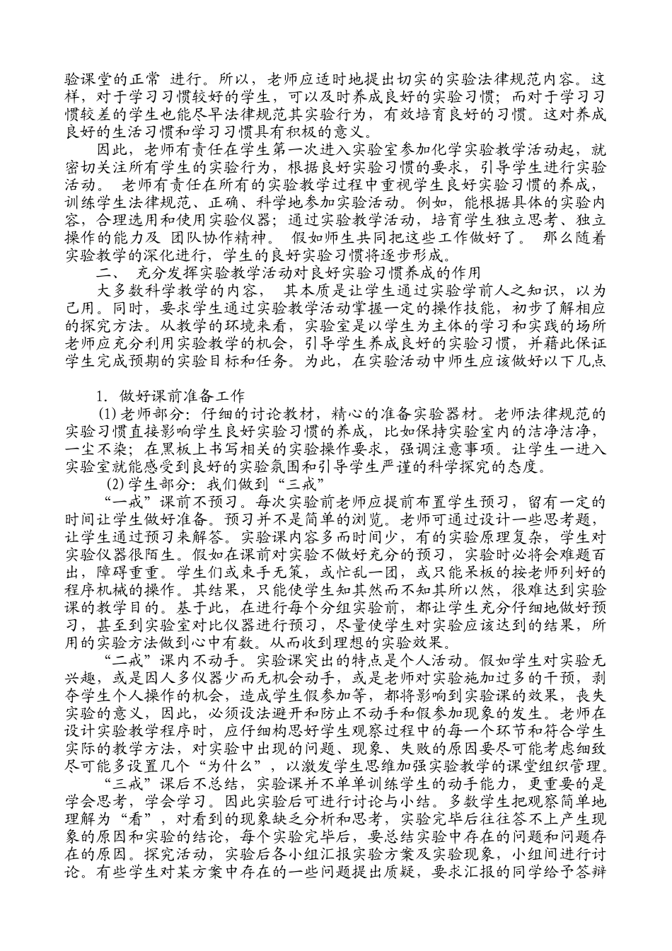 小学科学实验论文：小学生实验习惯的养成之我见_第2页