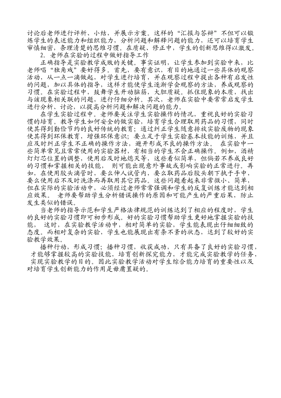 小学科学实验论文：小学生实验习惯的养成之我见_第3页