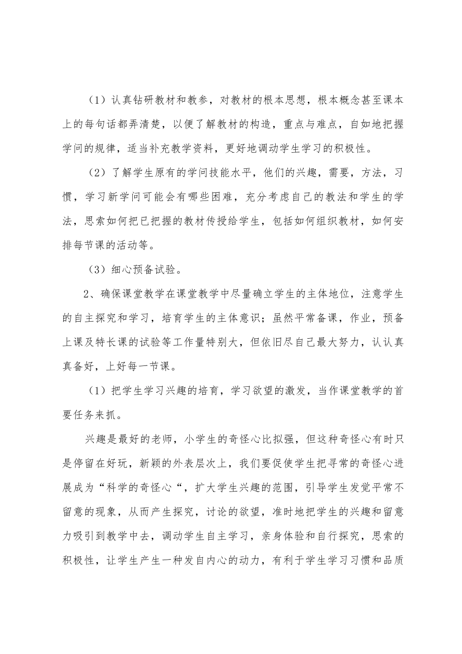 小学科学实验工作总结汇编15篇_第2页