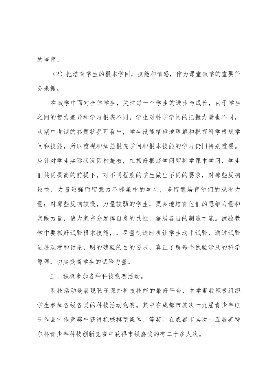 小学科学实验工作总结汇编15篇_第3页