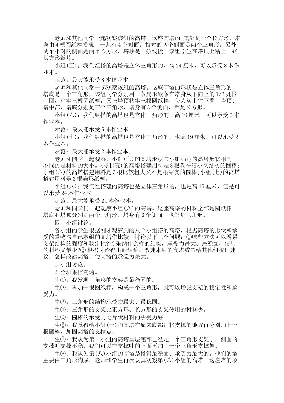 小学科学实验课件_第2页