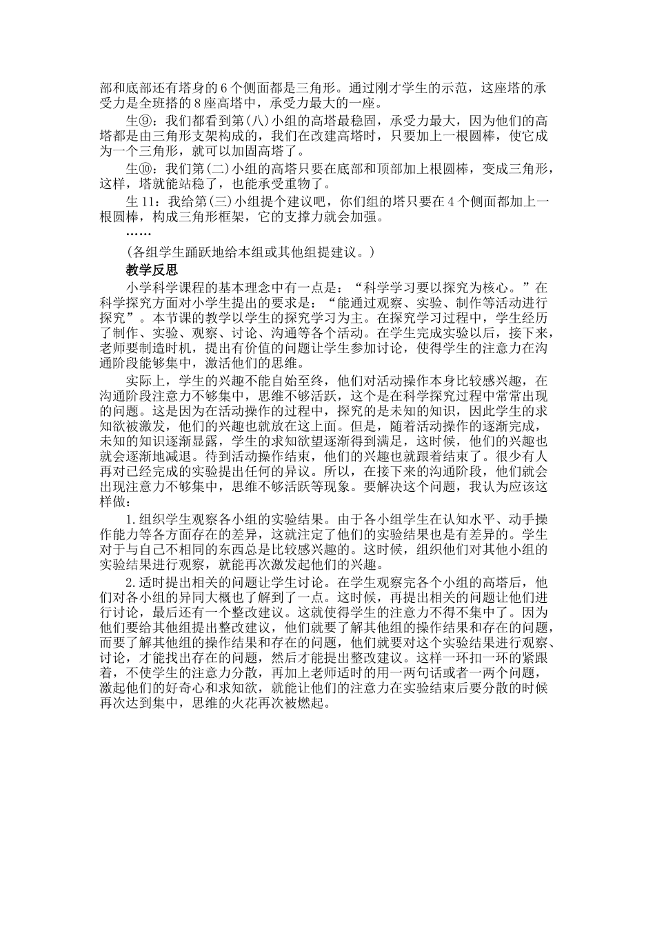 小学科学实验课件_第3页