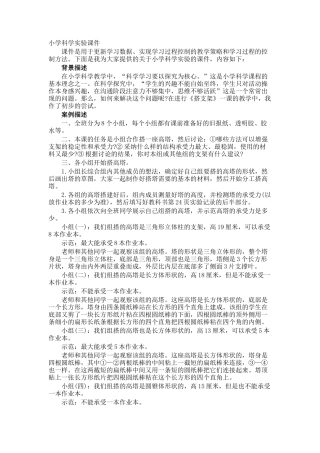 小学科学实验课件