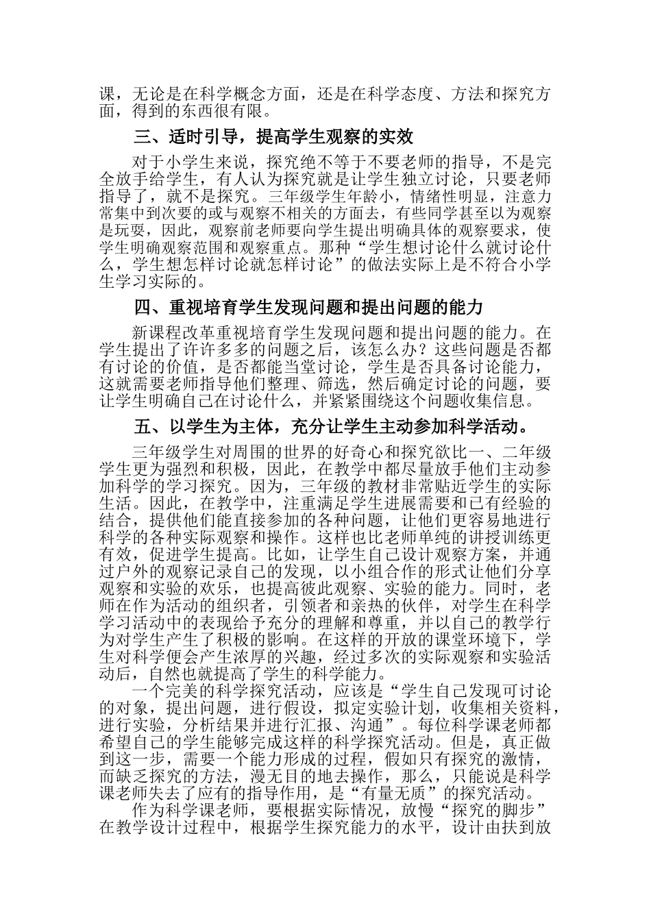 小学科学实验论文：浅谈小学探究性实验教学_第2页