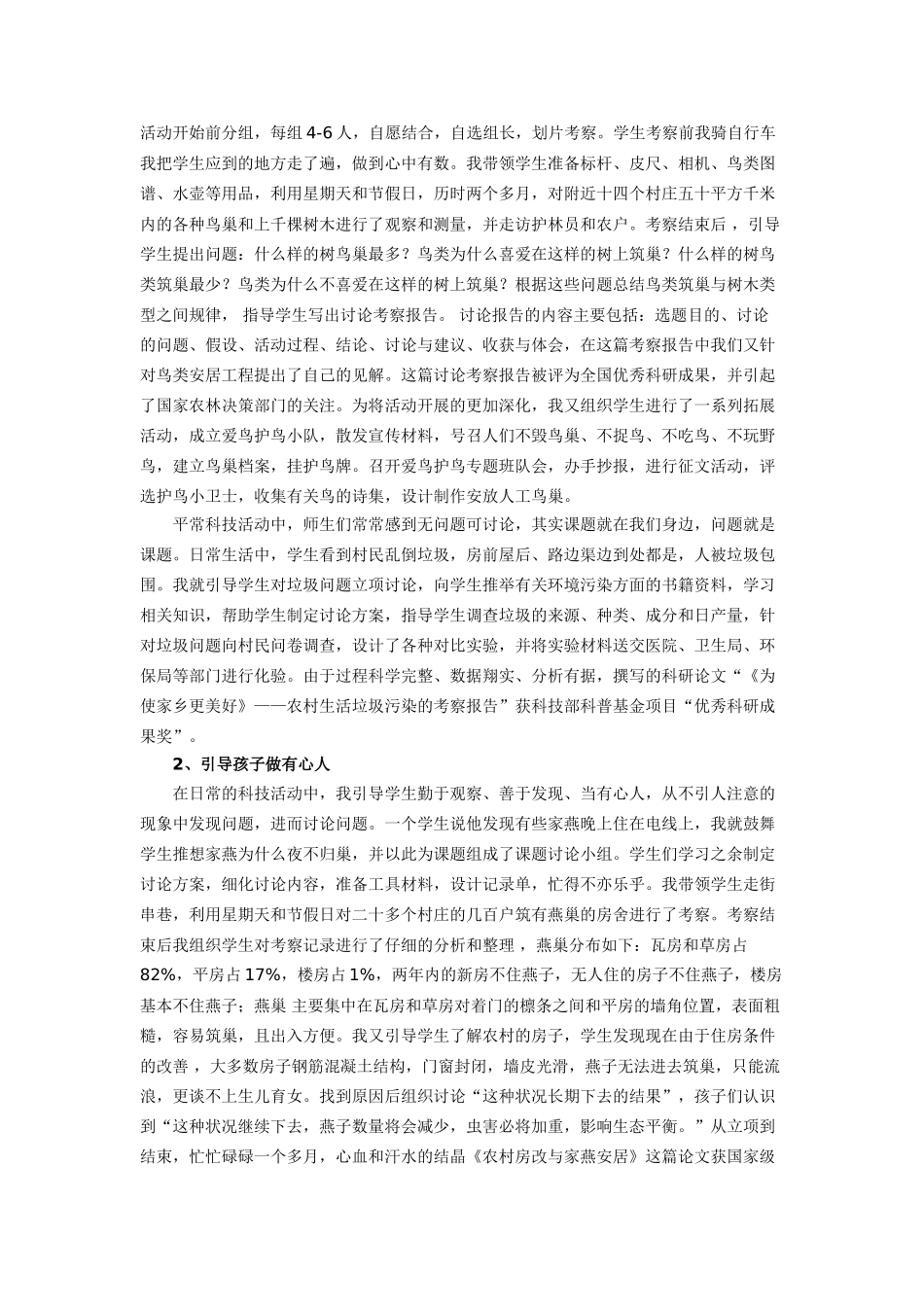 小学科学教学研讨会交流材料：让科学家的梦想在孩子心中飞翔_第2页