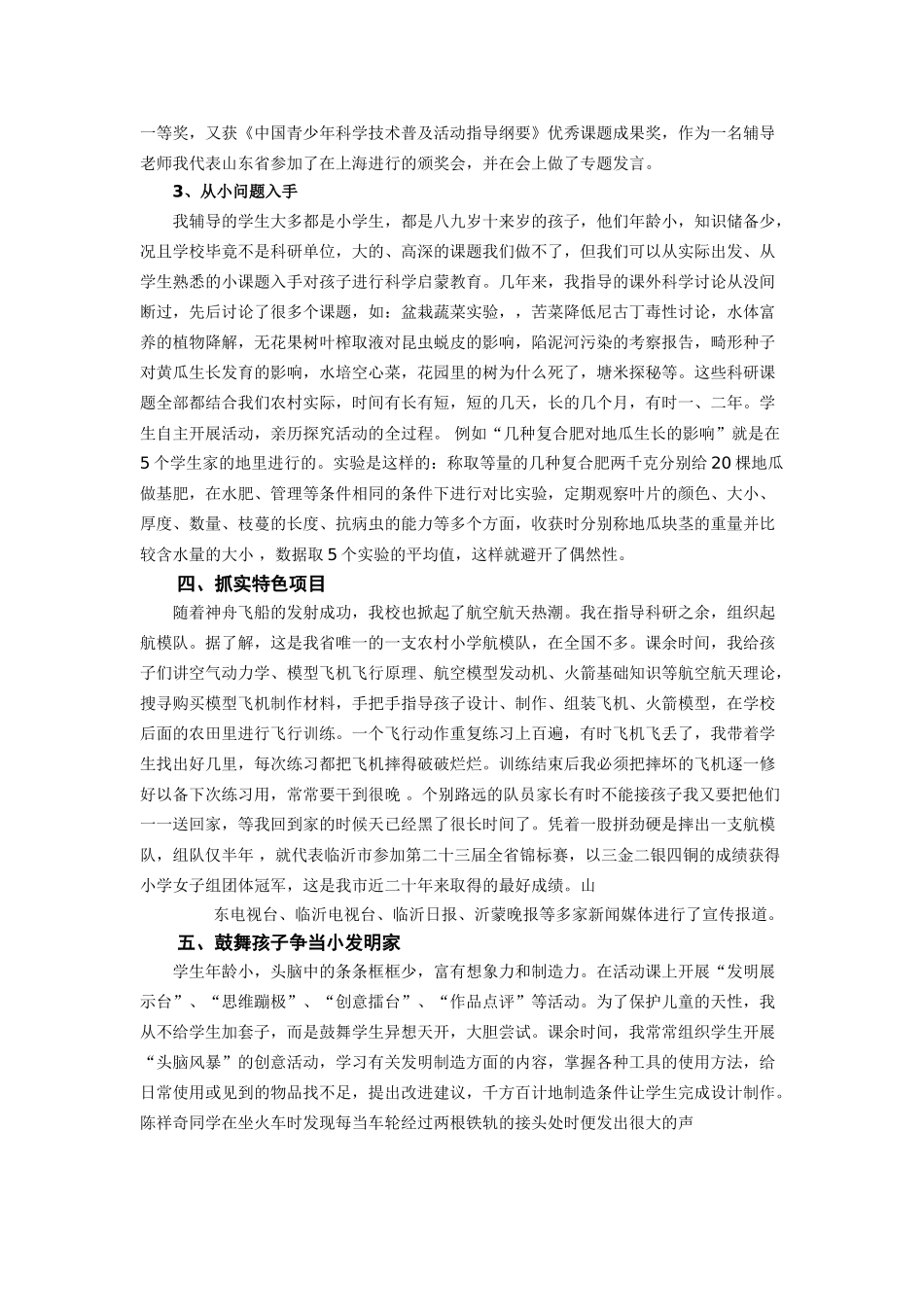 小学科学教学研讨会交流材料：让科学家的梦想在孩子心中飞翔_第3页