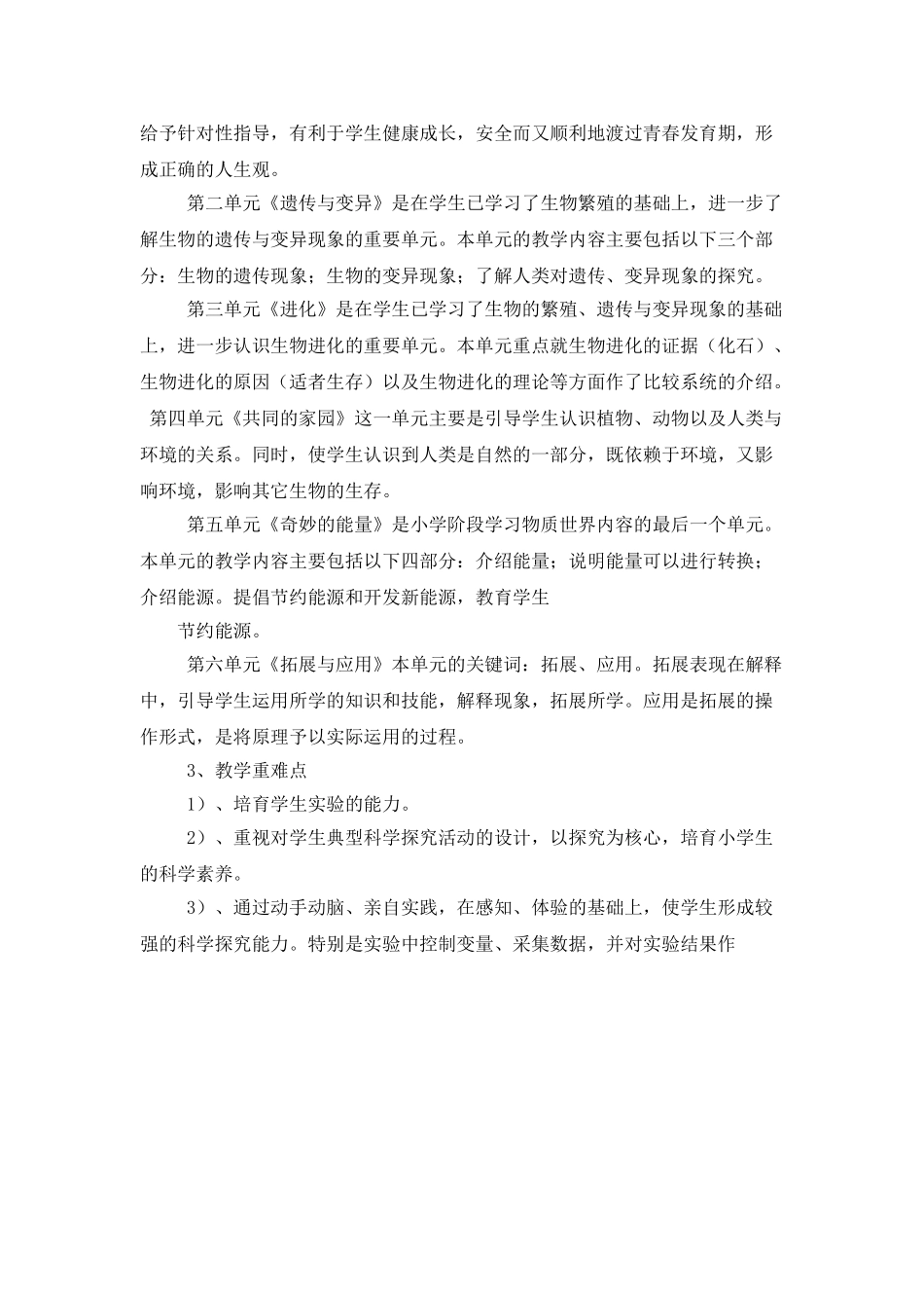 小学科学教学计划_第2页