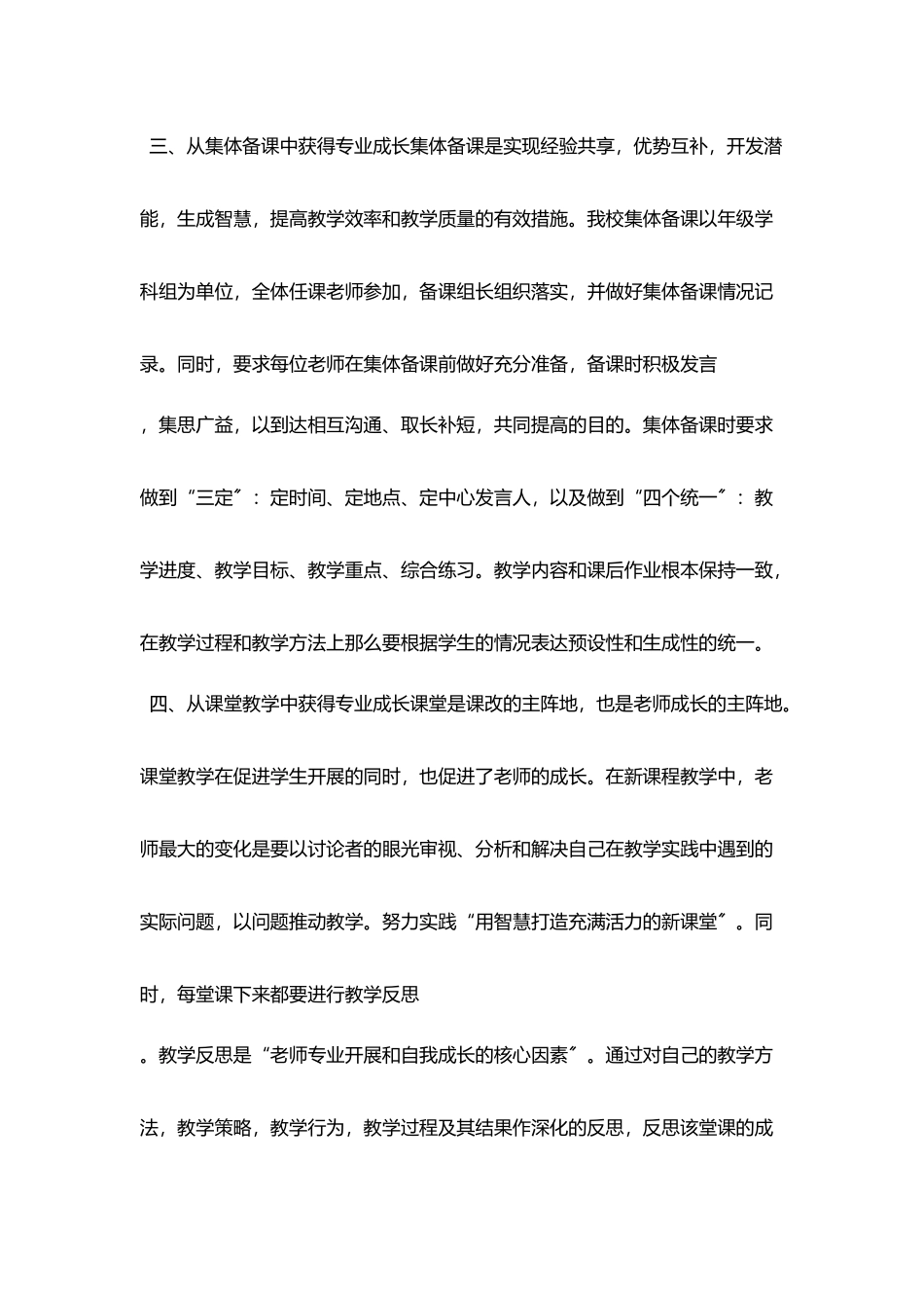 小学科学教师个人师德建设规划_第3页