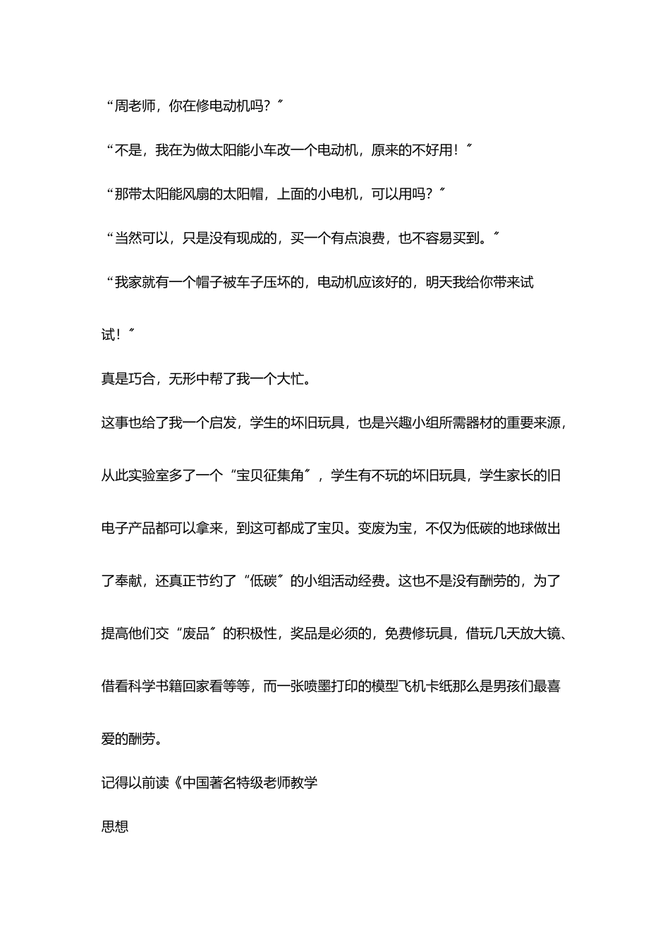 小学科学教师心得随笔爱收破烂科学老师_第3页