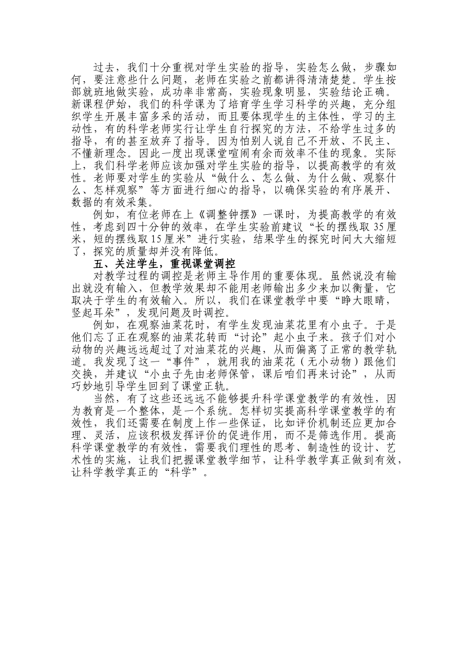 小学科学教学论文：让学生真正成为学习的主人_第3页