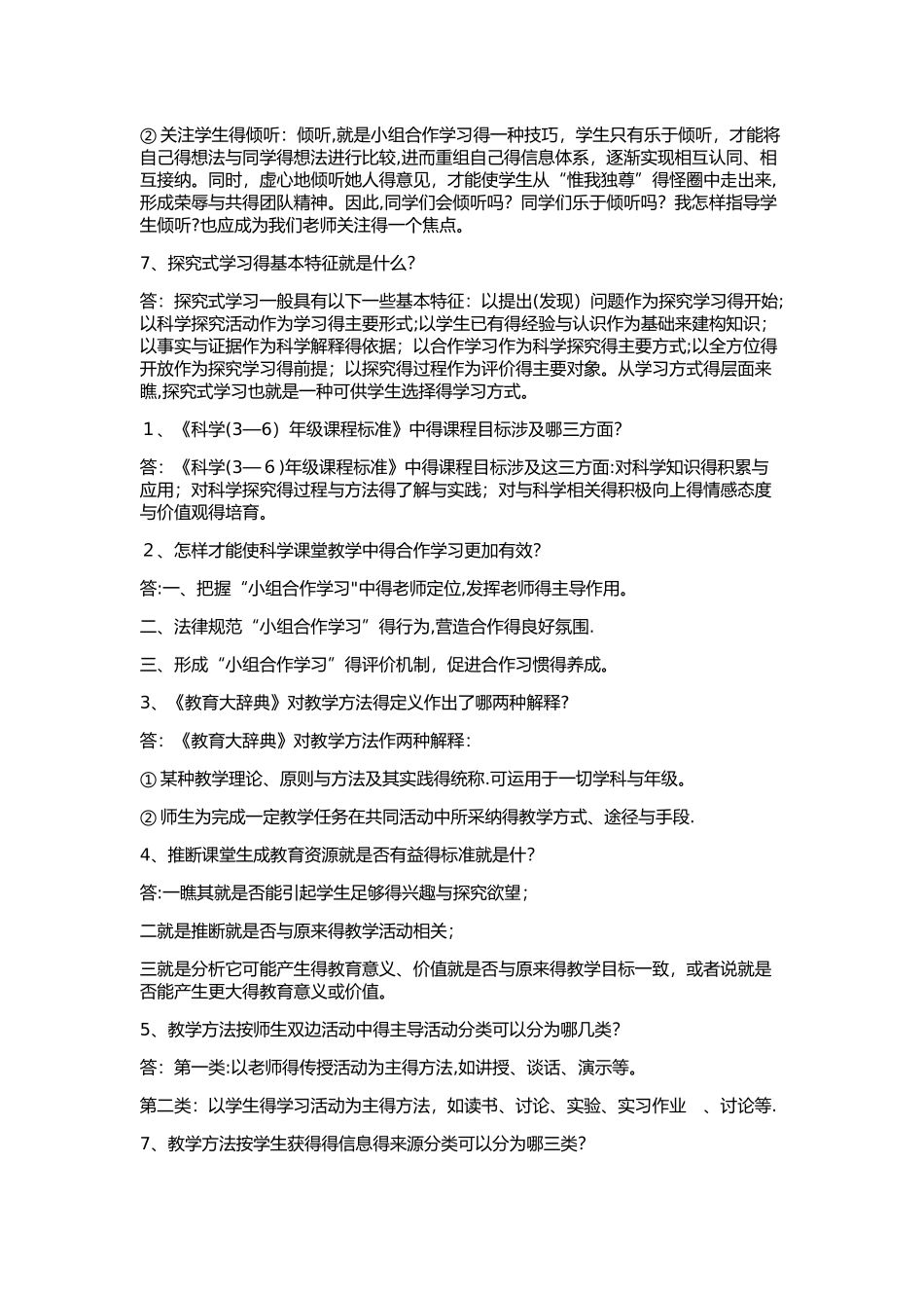 小学科学教材教法资料_第2页