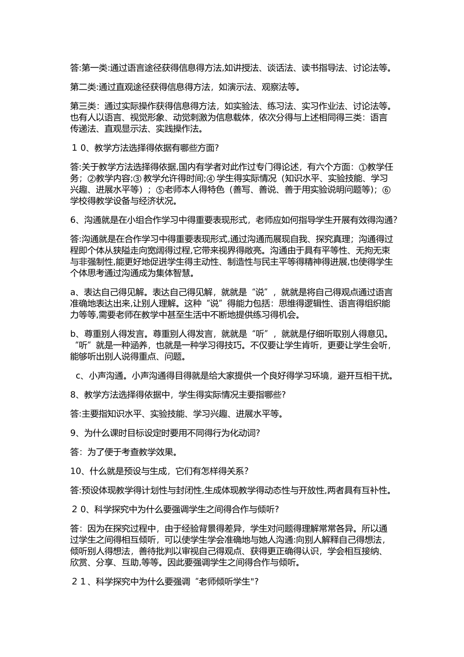 小学科学教材教法资料_第3页