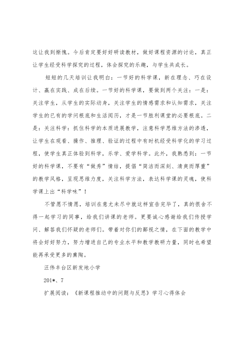 小学科学教师培训心得体会汪伟_第3页