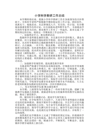 小学科学教研工作总结