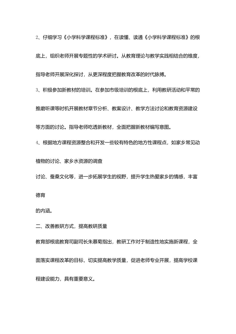 小学科学教研组工作计划_第2页