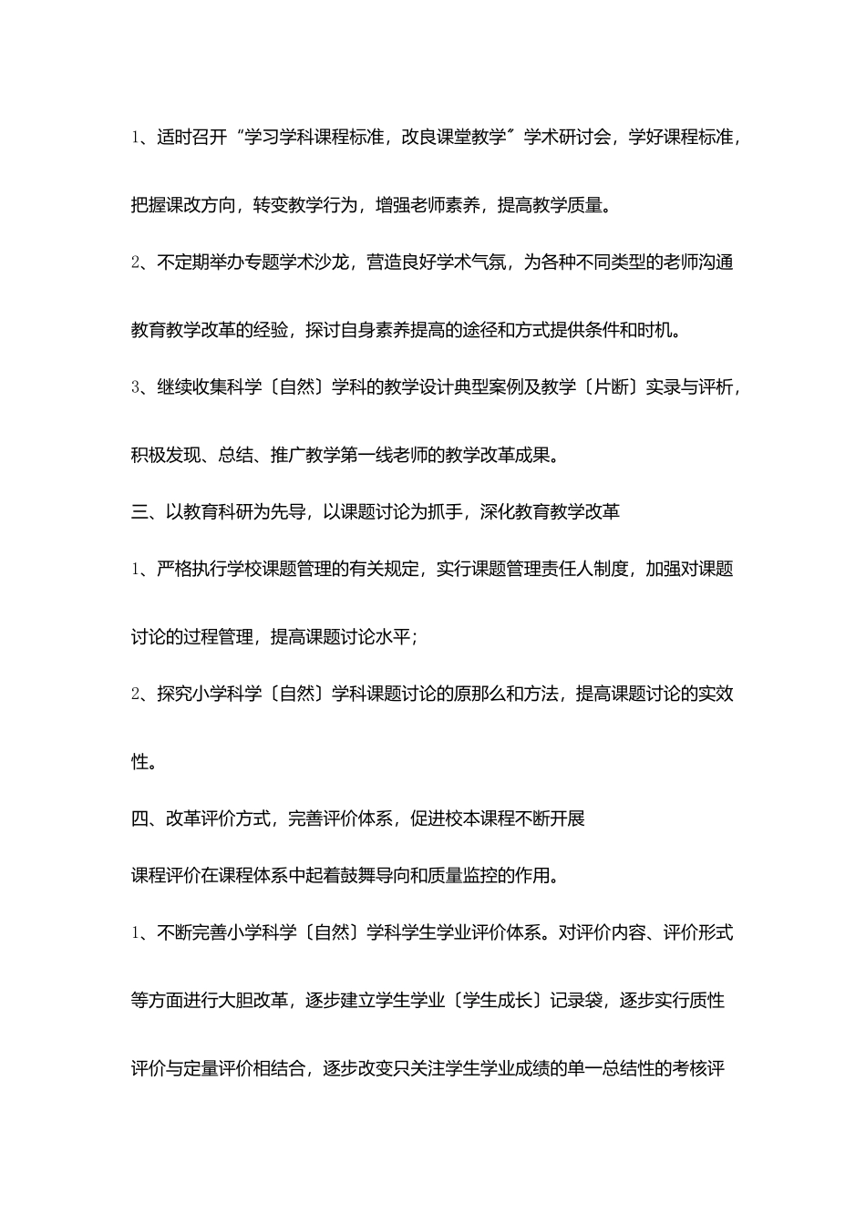 小学科学教研组工作计划_第3页