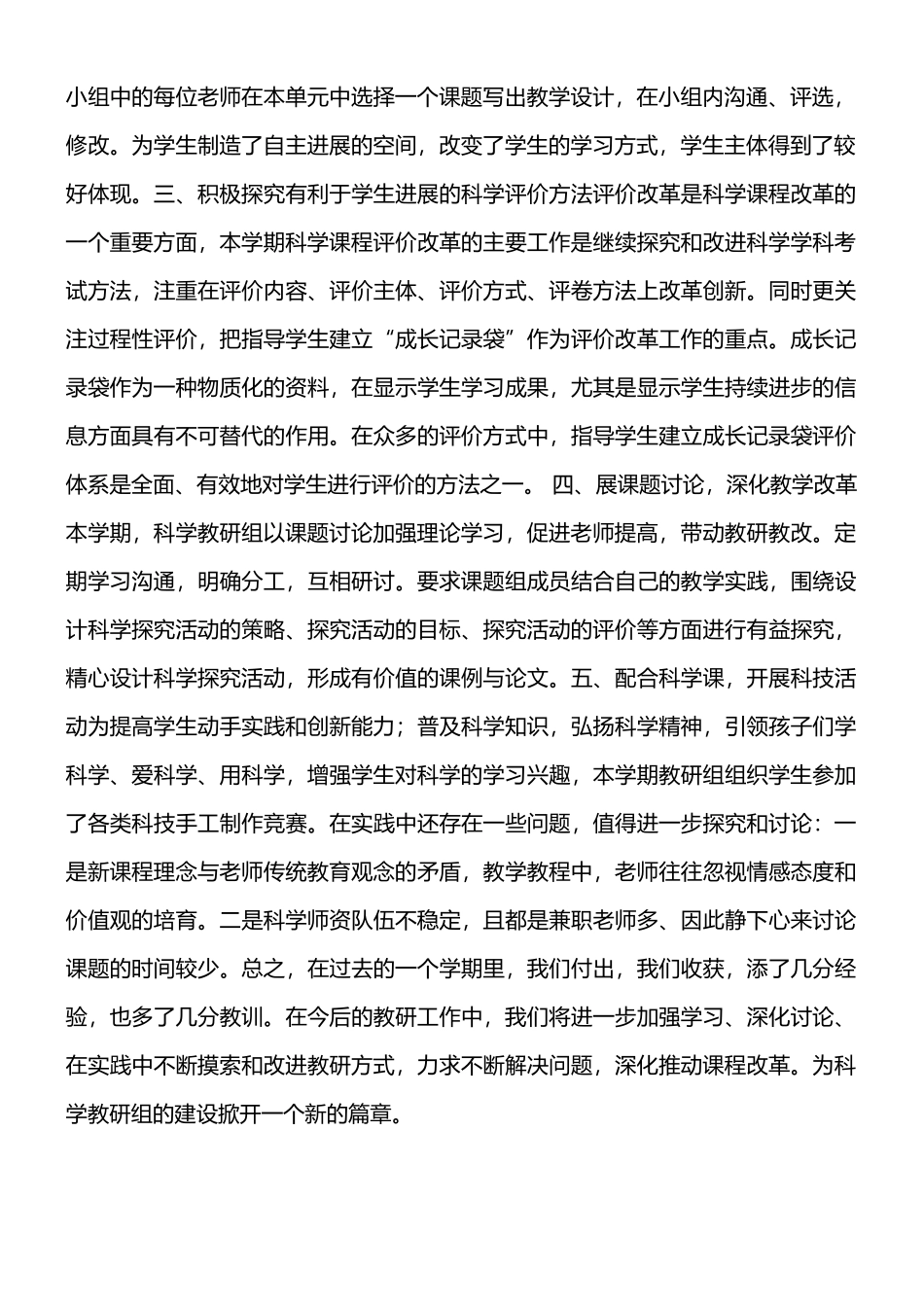 小学科学教研组工作总结_第2页
