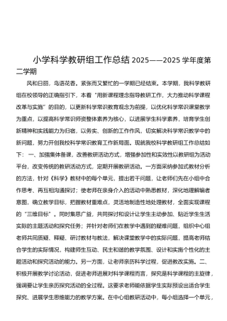 小学科学教研组工作总结