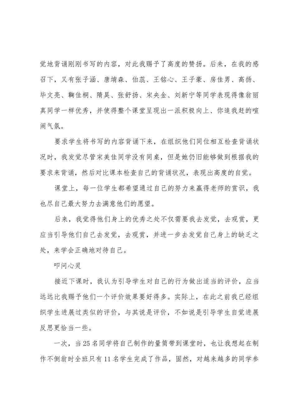 小学科学教育教学心得3篇_第3页