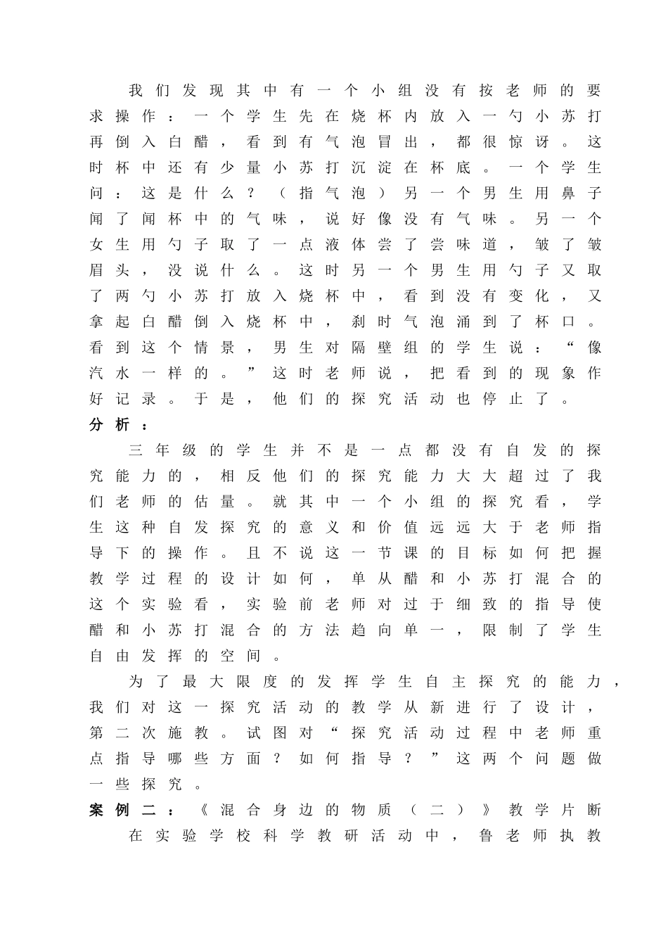 小学科学案例：由《混合身边的物质二》教学所想到的_第3页