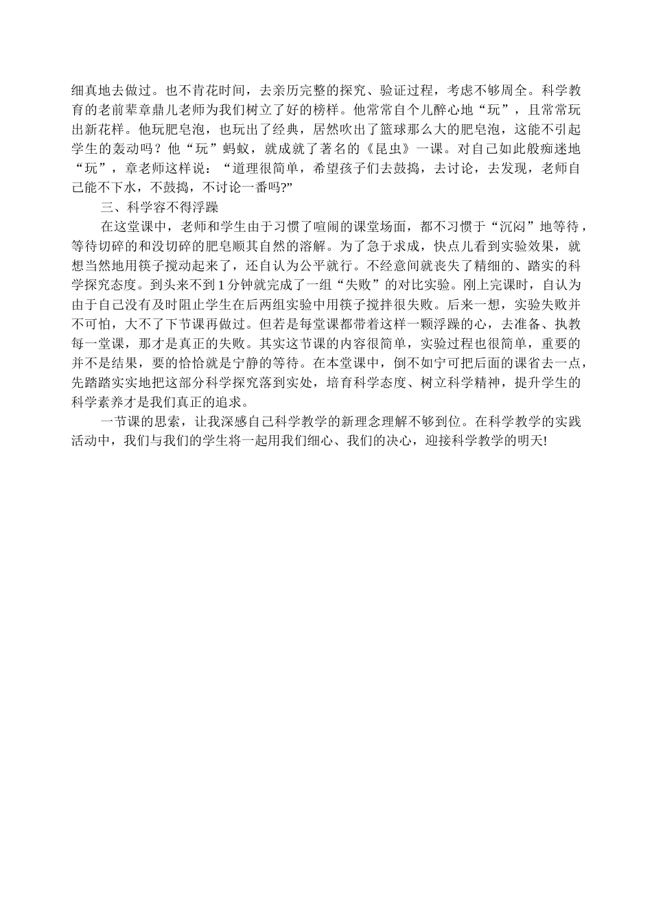 小学科学案例：《怎样加快溶解》的教学反思_第3页