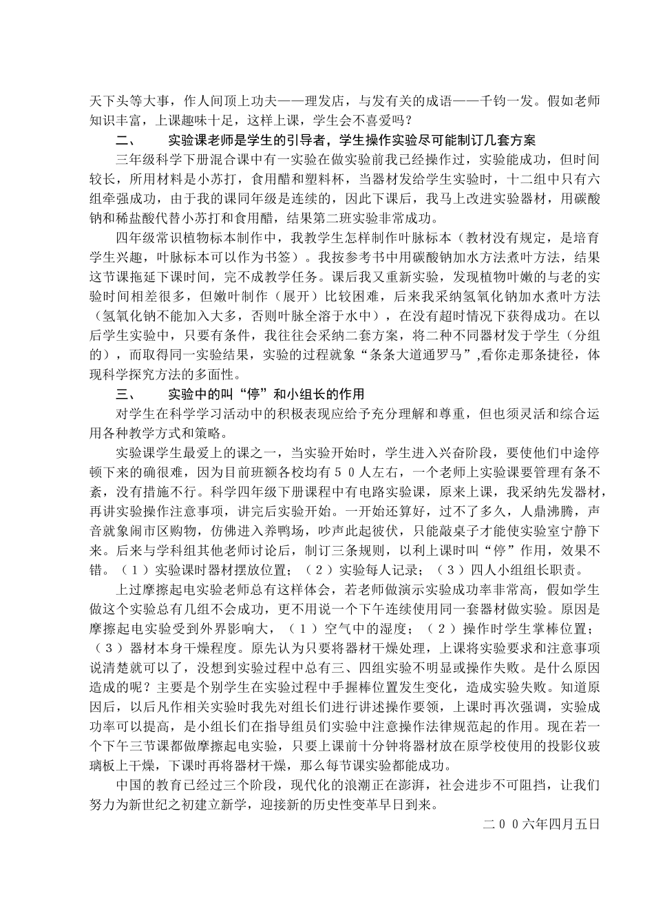 小学科学案例：几个教学案例反思与实施_第2页