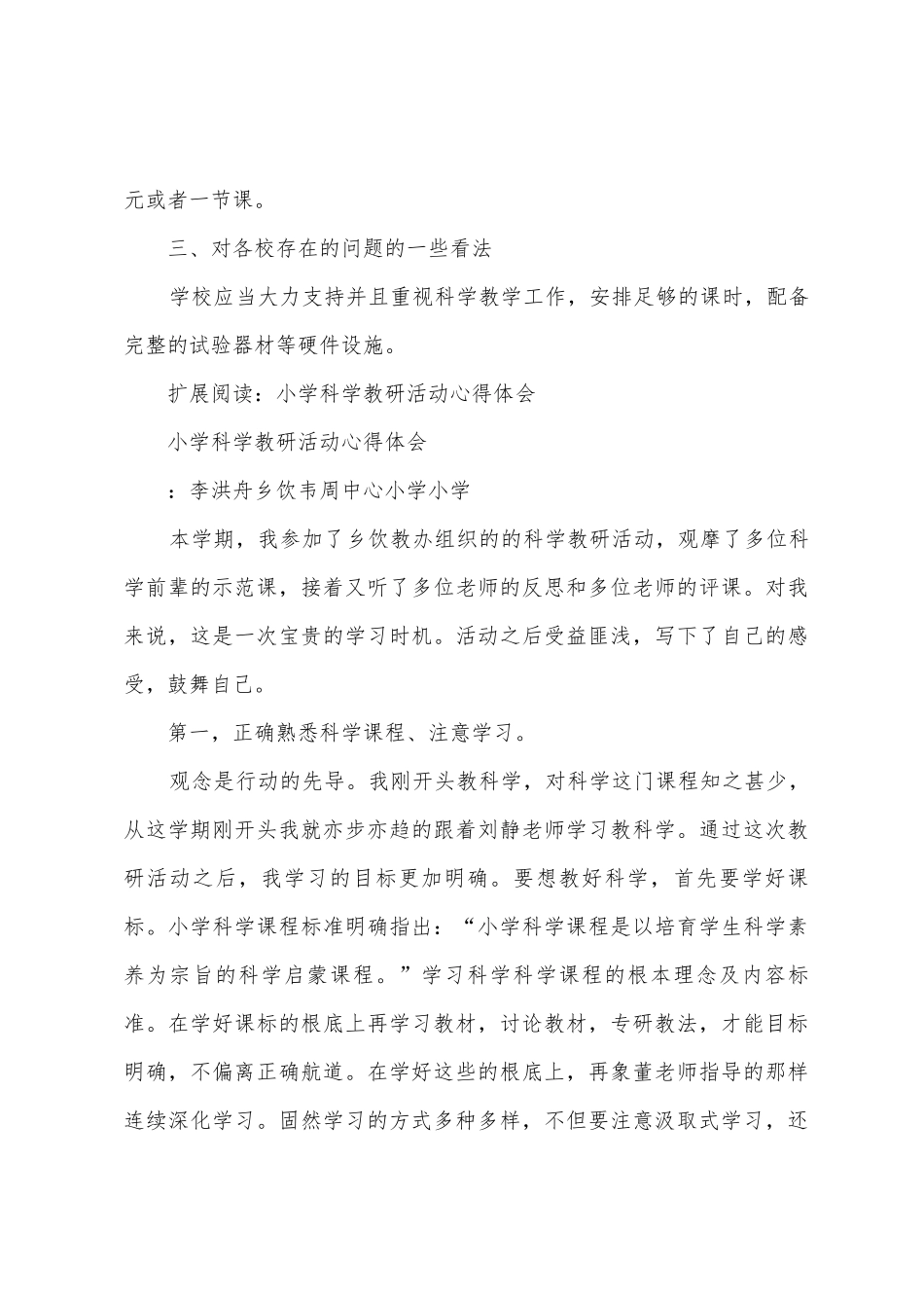 小学科学网络教研活动总结_第3页