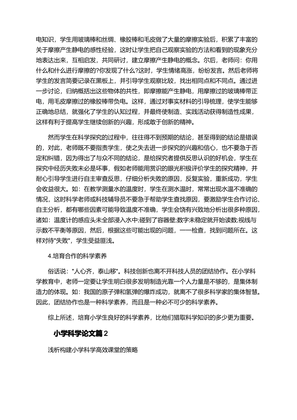 小学科学论文发表范文_第3页