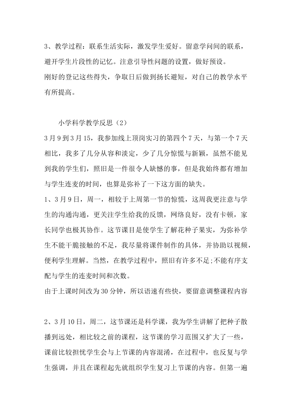 小学科学网上教学反思_第3页