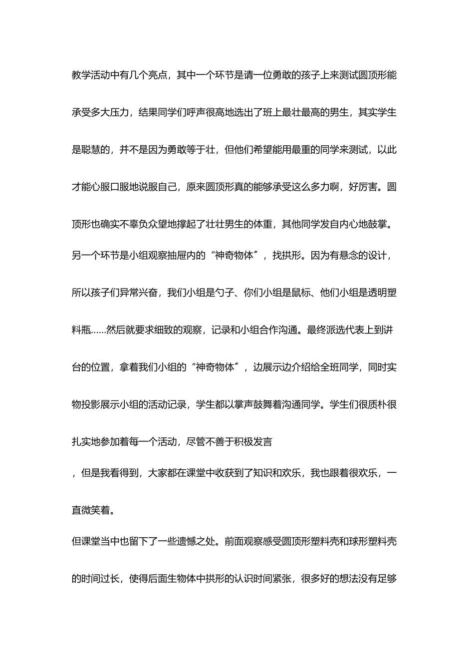 小学科学课《找拱形》教学反思_第2页