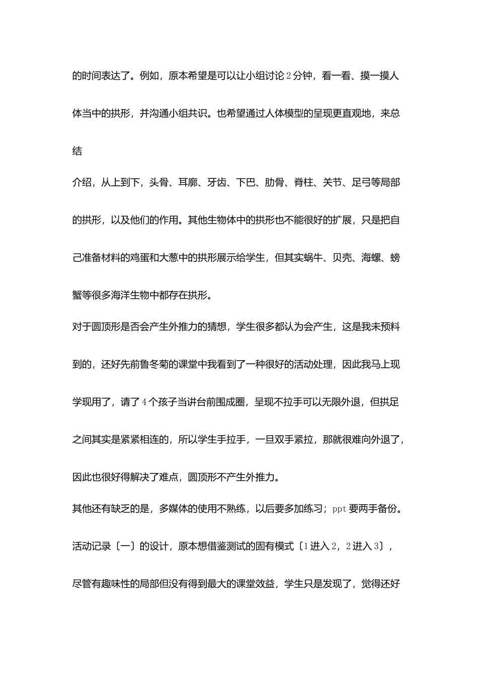 小学科学课《找拱形》教学反思_第3页