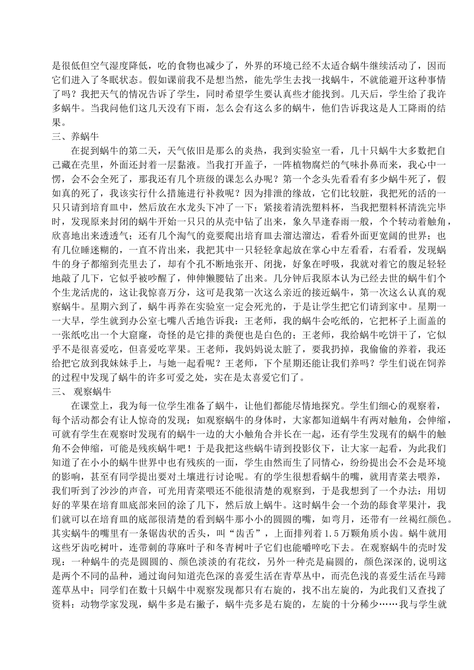小学科学案例：蜗牛记_第2页