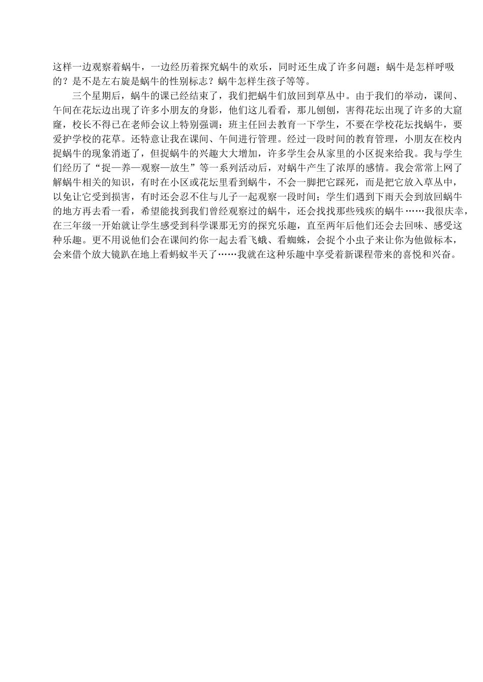 小学科学案例：蜗牛记_第3页